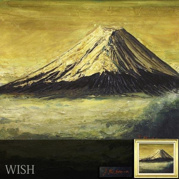 真作】【WISH】木澤定一 油彩 10号 ◇勇壮富士 〇三杉会