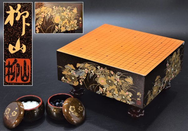 漆芸 金梨地秋草蒔絵 柳山作 ミニチュア 碁盤 姫碁盤 囲碁 碁石 工芸品 旧家蔵出 未使用 蒔絵師 柳山作 梨地秋草花 金彩 金蒔絵 碁盤 碁笥