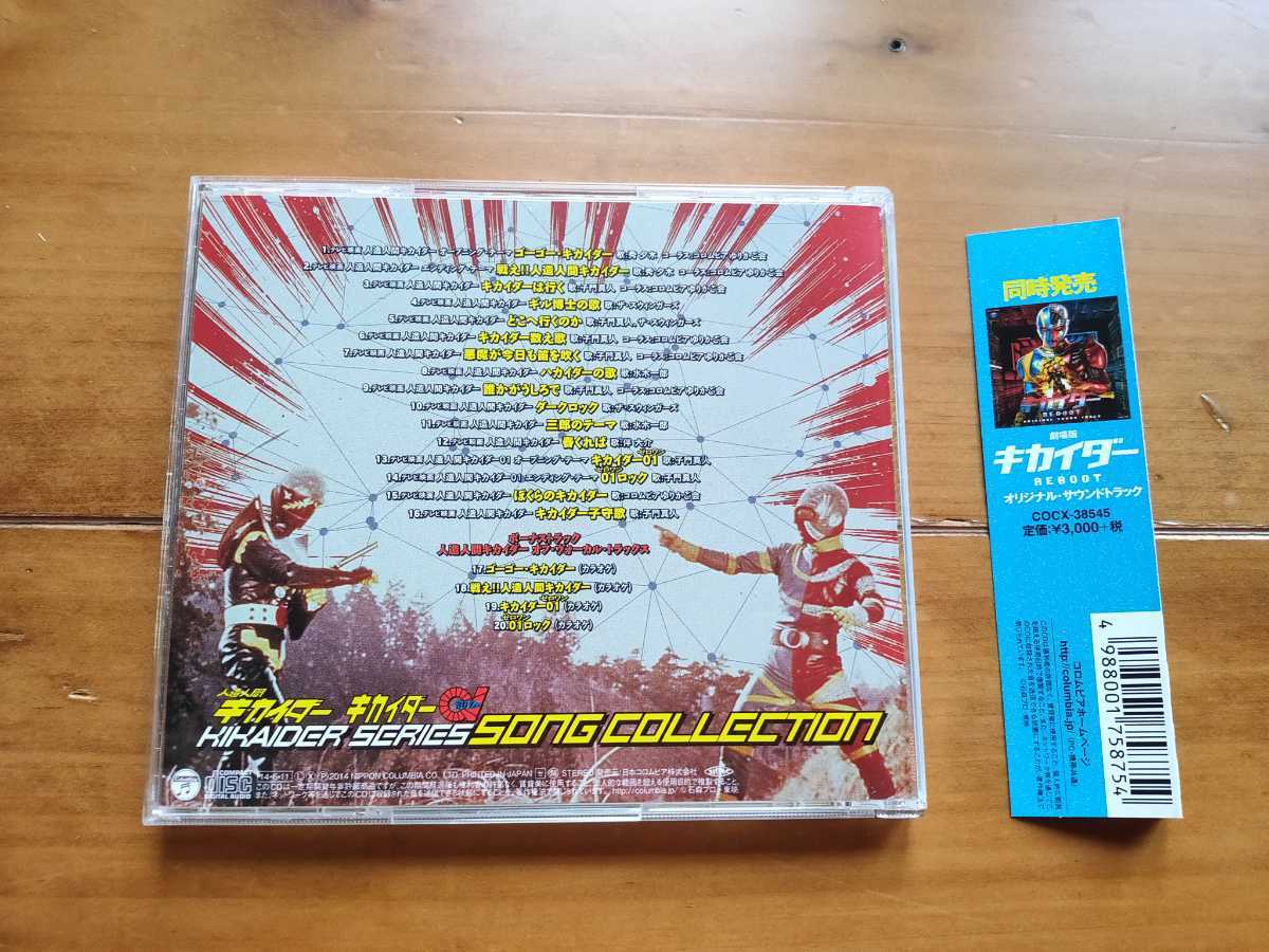 帯あり CD 人造人間キカイダー キカイダー01 キカイダーシリーズ 