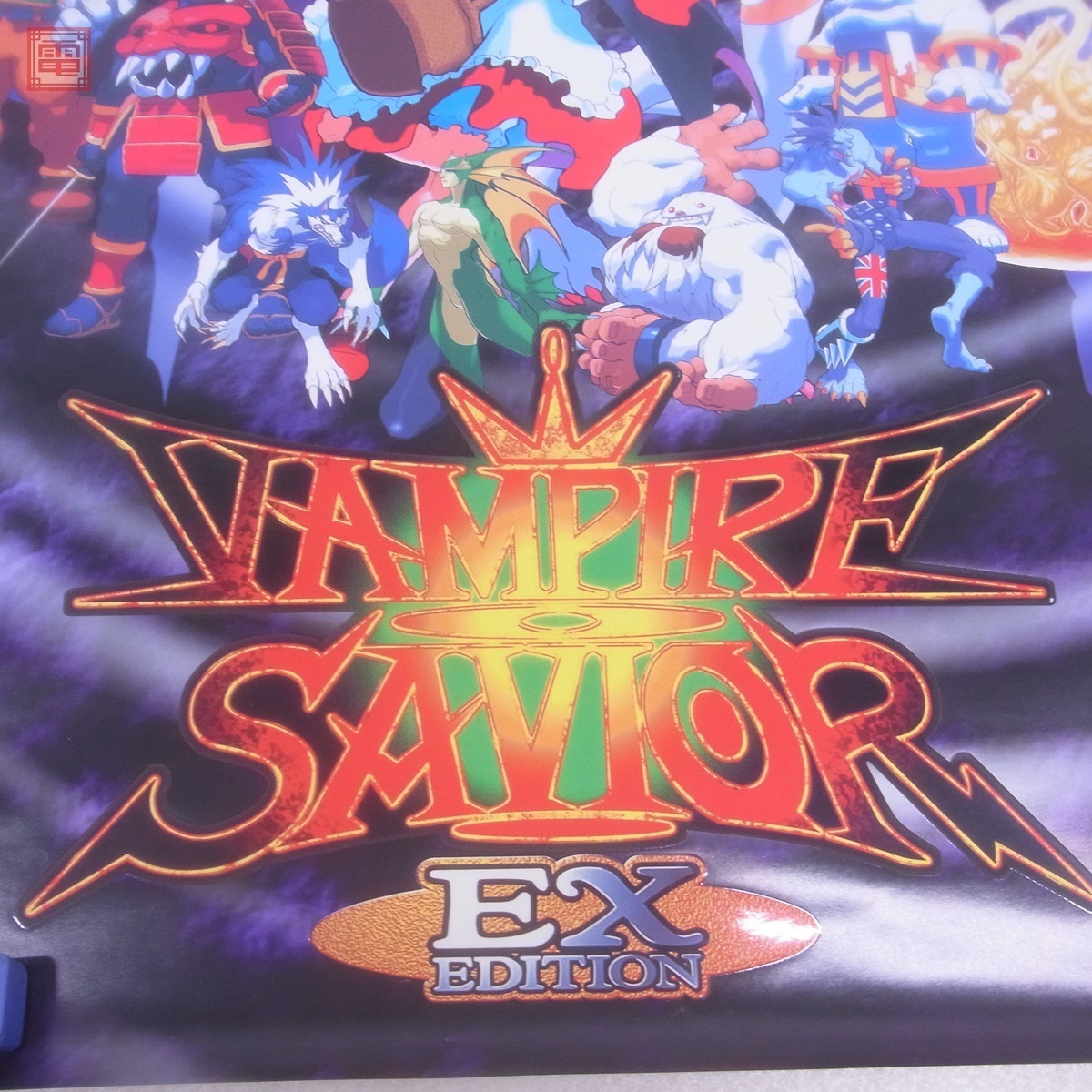 ポスター カプコン/CAPCOM ヴァンパイアセイヴァー VAMPIRE SAVIOR【20
