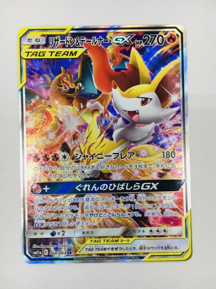 SM11a リザードン＆テールナーGX リミックスバウト SR PSA10 ポケモン 