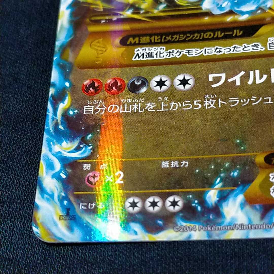 □美品□ポケモンカードXY2 MリザードンEX UR 1edition ワイルド