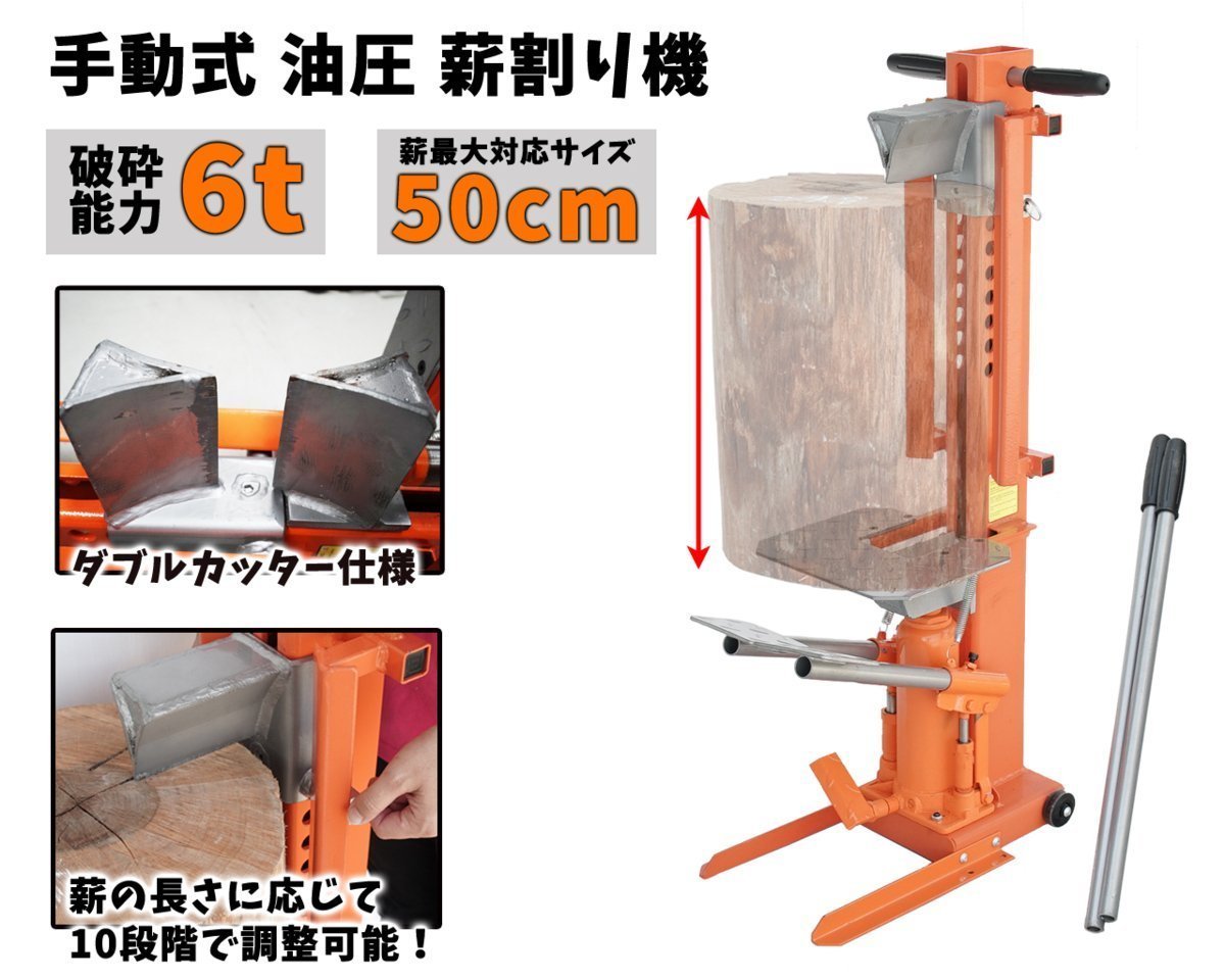  6t 手動式 油圧 薪割り機 ダブルカッター仕様 6ton 52407(工具、DIY用品)｜売買されたオークション情報、yahooの商品情報をアーカイブ公開 - オークファン その他