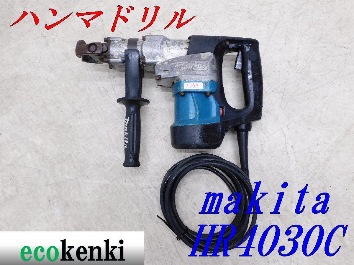 人気定番，HOT マキタ 40ｍｍハンマドリル HR4030C はつり 工事 100V 電動工具 建設機械 ハツリ T357(本体)｜売買されたオークション情報、yahooの商品情報をアーカイブ公開 - オークファン ハンマドリル
