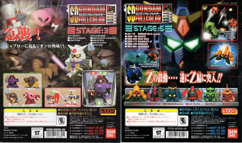 y_z Fig☆SDガンダム□ガシャポン 台紙 26種□Z/ZZ/0080/0083/逆襲の
