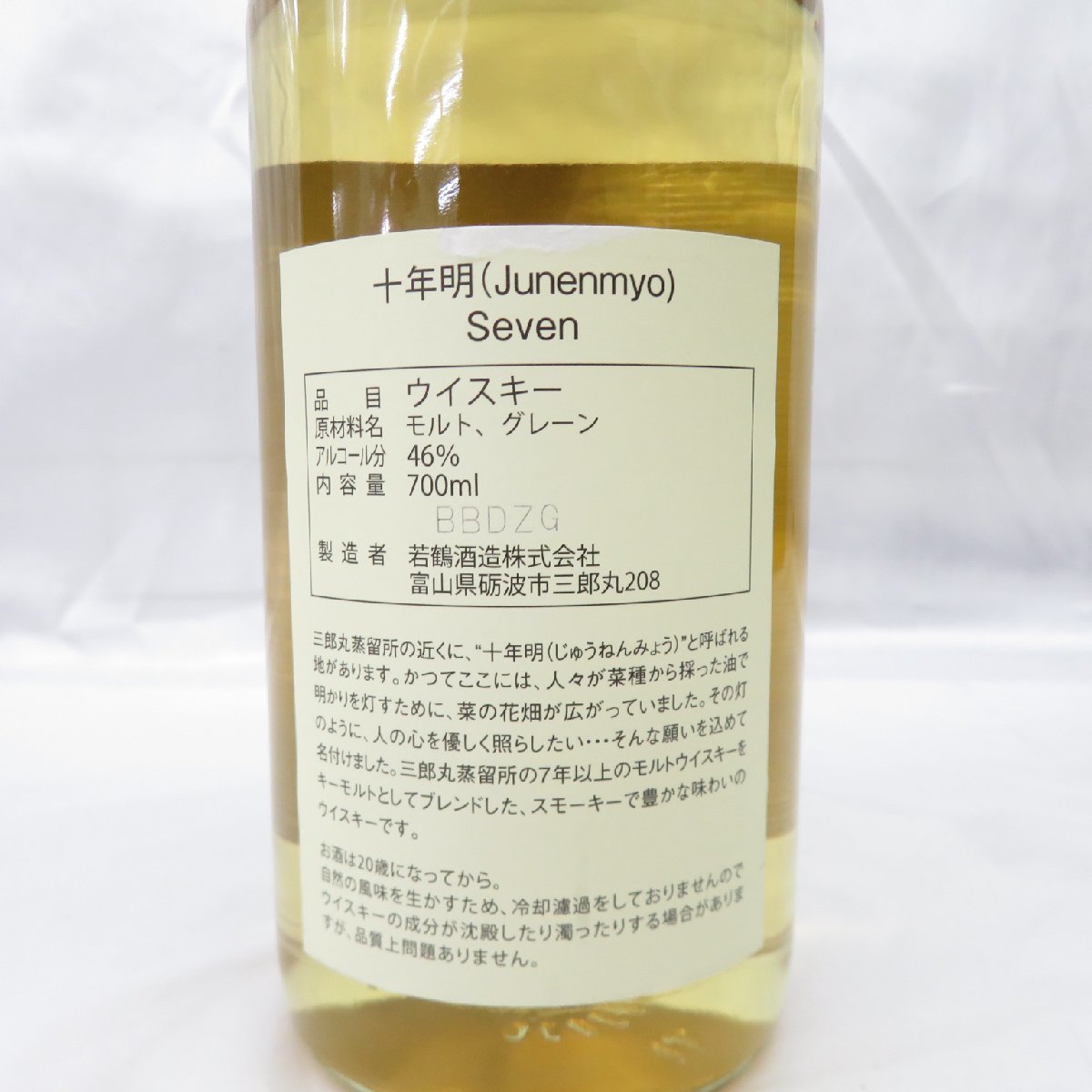 1円~ 【未開栓】三郎丸蒸留所 十年明 7年 700ml 46% 箱有 11088770_6