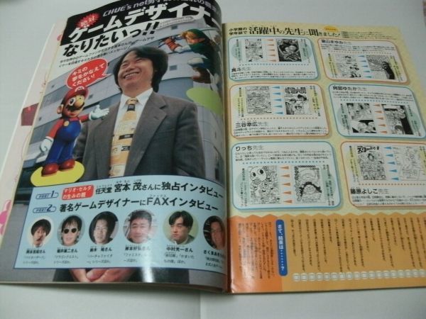 【夏休みセール中】チューズネット 小学六年生増刊・春号 小学六年生 '99年・8月増刊号 『CHUE's net チューズネット夏号