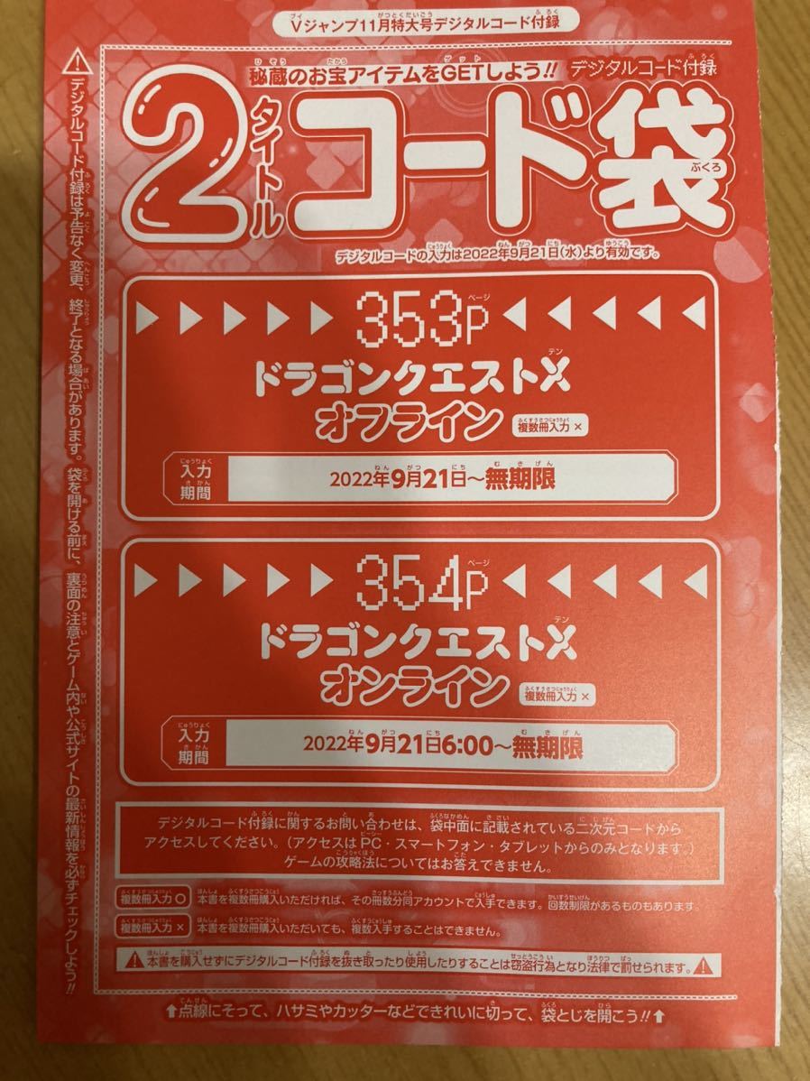 Ps4版 ドラクエ10 元気玉 10 コード Vジャンプ 11月特大号 22年 ドラゴンクエストx オフライン デジタルコード 付録 11月号 Dqx Ps4ソフト 売買されたオークション情報 Yahooの商品情報をアーカイブ公開 オークファン Aucfan Com