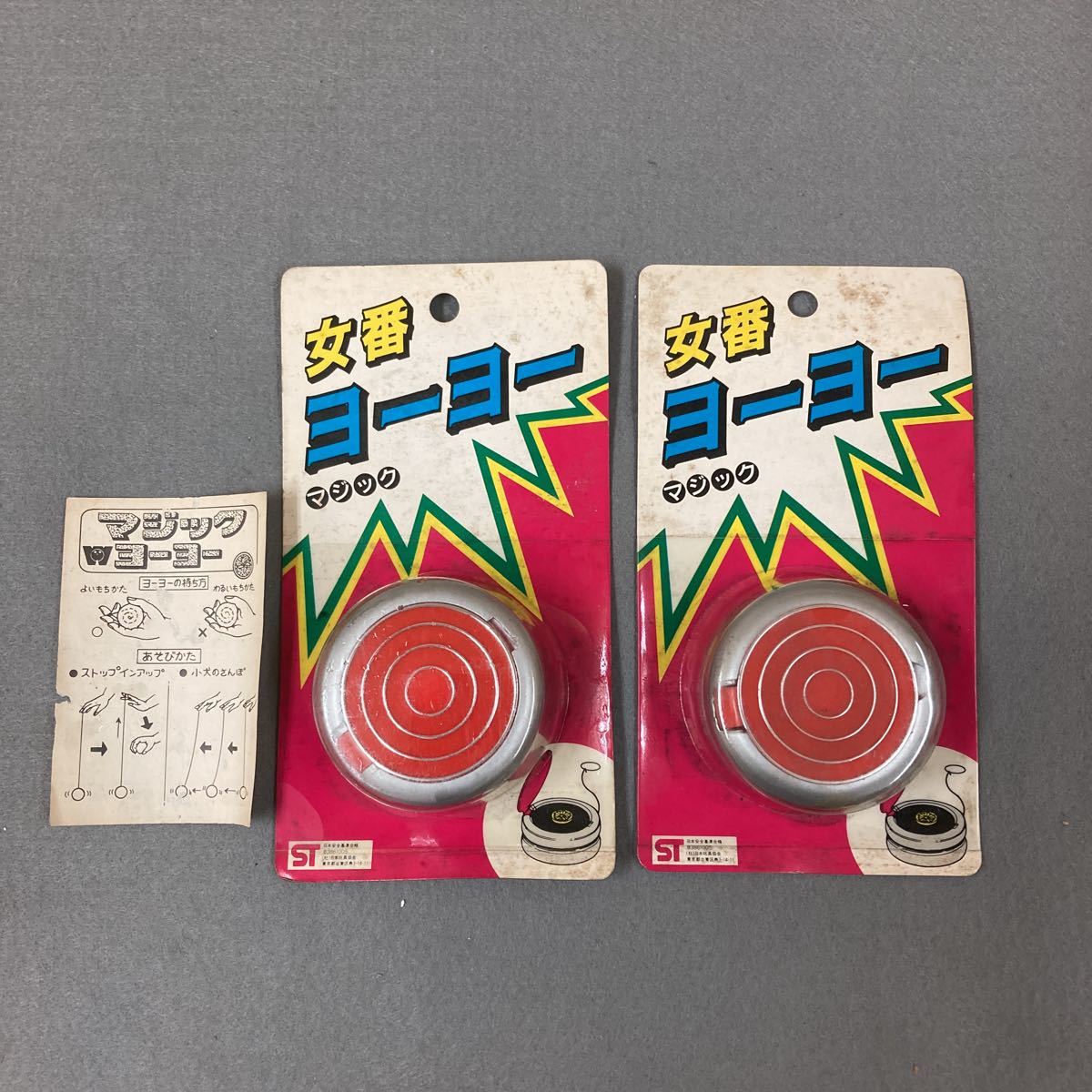 昭和レトロ 女番ヨーヨー 2個 駄菓子屋 スケバン刑事 当時物