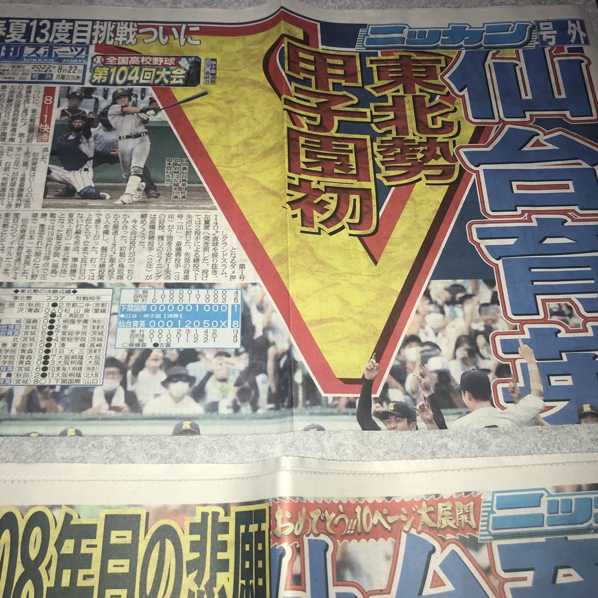 仙台育英 優勝記念グッズ 4点セット 優勝ペナント 決勝戦看板