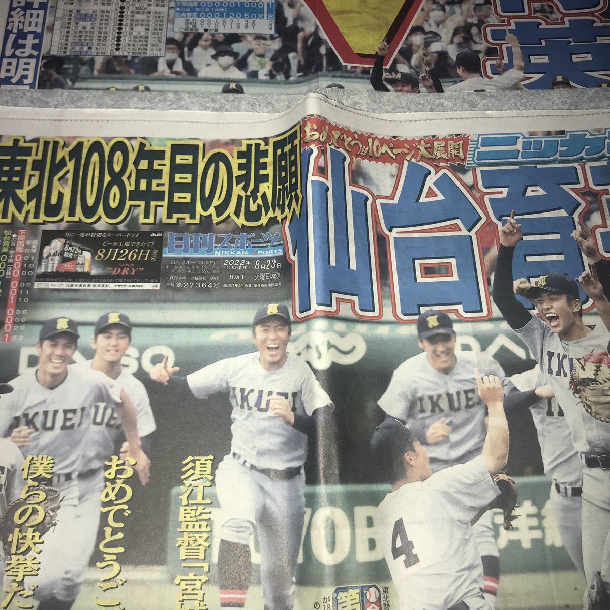 仙台育英 優勝記念グッズ 4点セット 優勝ペナント 決勝戦看板
