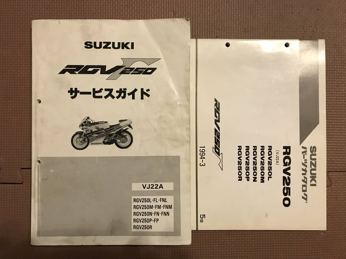 RGV250ガンマ パーツリスト 6版 スズキ 正規 中古 バイク 整備書 VJ22A
