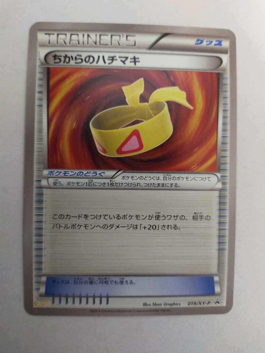 ポケモンカード ちからのハチマキ Promo プロモ 019 Xy P シングルカード 売買されたオークション情報 Yahooの商品情報をアーカイブ公開 オークファン Aucfan Com
