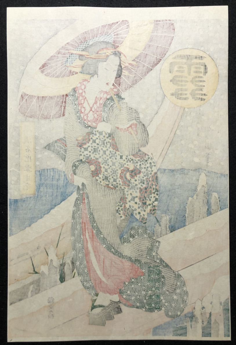 木版画 菊川英山【風流名所雪月花・雪】大判 □ 浮世絵 錦絵 美人画 摺物