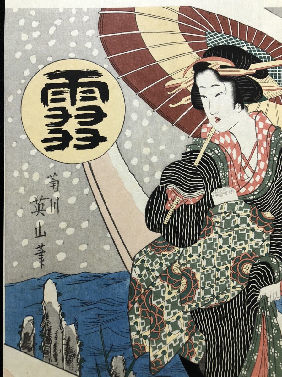 ◇菊川英山「風流名所雪月花・花」浮世絵 木版画 美人画 江戸