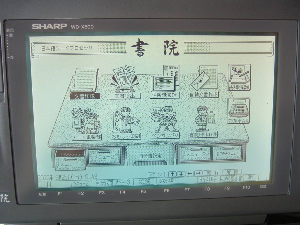 ☆安心の動作保障/SHARP/書院/WD-X500 整備済み動作良品 ☆