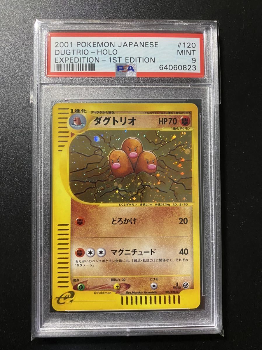  PSA9 ポケモンカード ダグトリオ 1ED ポケモンカードe キラ(ポケモンカードゲーム)｜売買されたオークション情報、yahooの商品情報をアーカイブ公開 - オークファン 【削除予定】その他