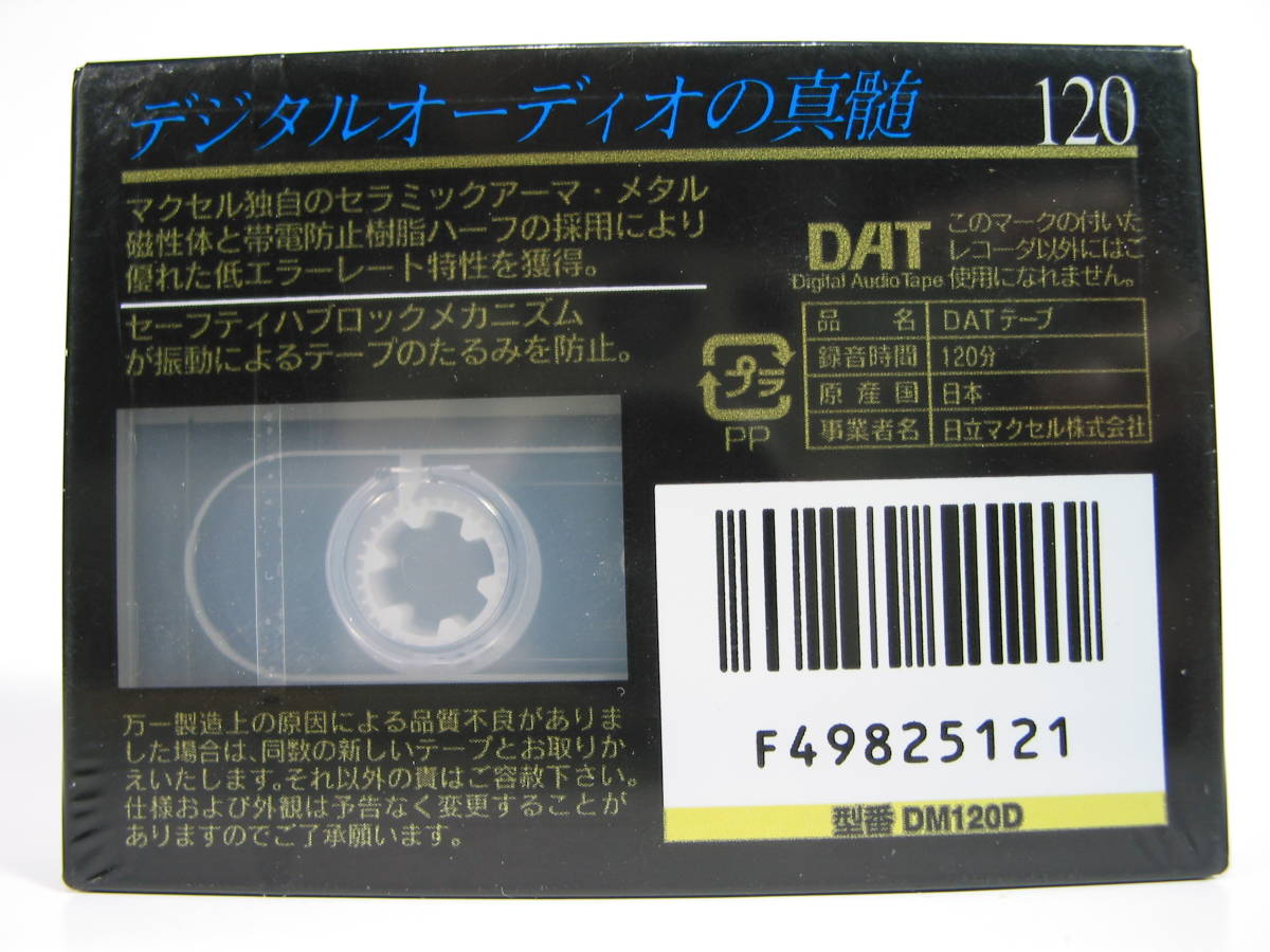 ★☆★☆ マクセル Maxell DATテープ 120 新品・未開封 3本セット 防湿庫保管品 ★☆★☆ _3