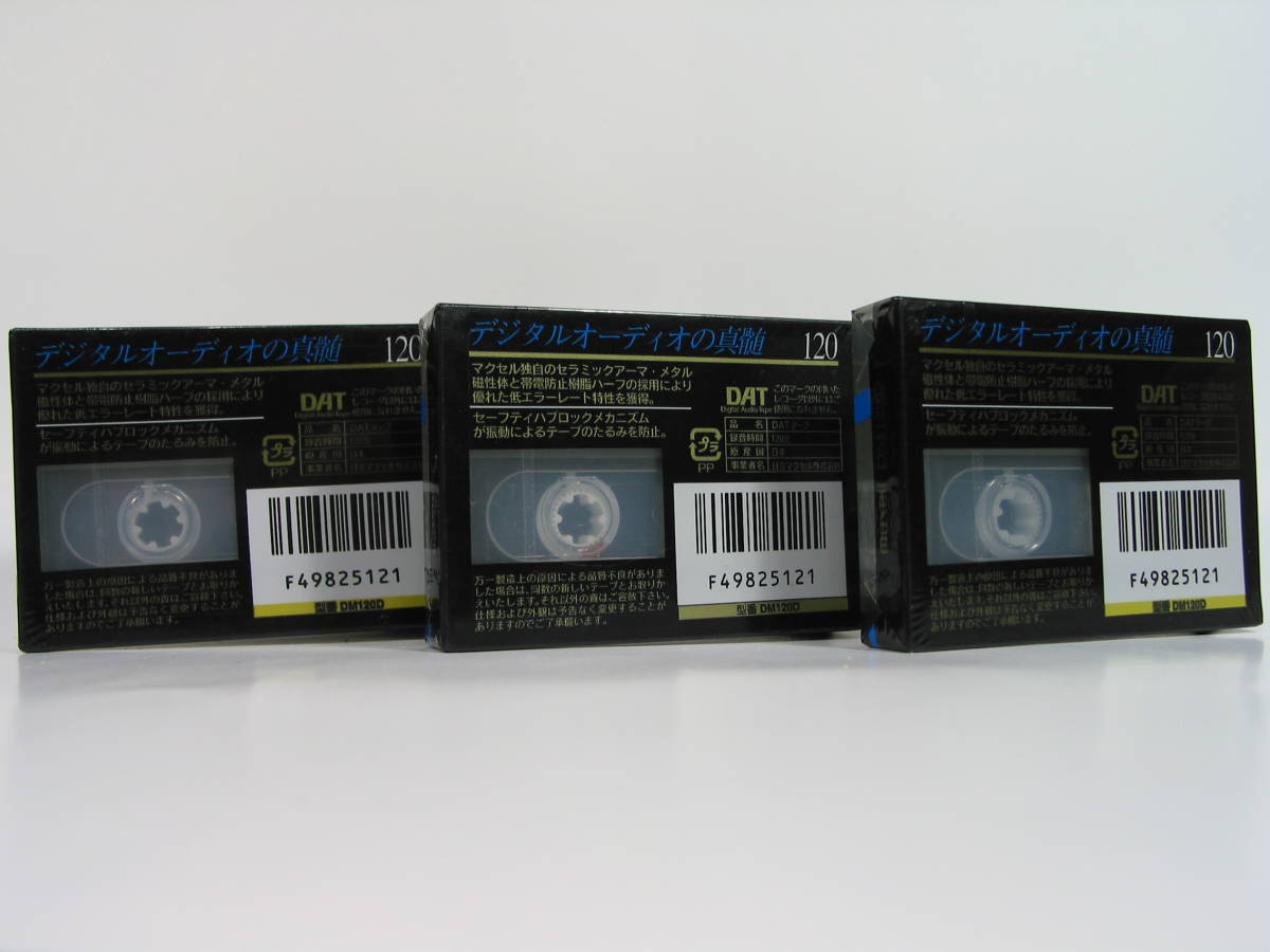 ★☆★☆ マクセル Maxell DATテープ 120 新品・未開封 3本セット 防湿庫保管品 ★☆★☆ _4