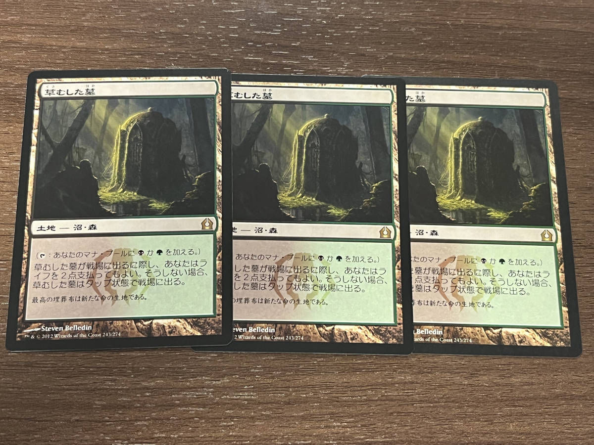 MTG 草むした墓 | 草むした墓⁄Overgrown - ⁄ Tomb Tomb《