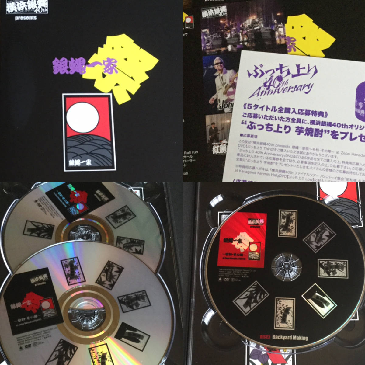  横浜銀蝿40th 銀蝿一家祭〜令和 冬の陣〜 DVD 3枚組(ジャパニーズポップス)｜売買されたオークション情報、yahooの商品情報をアーカイブ公開 - オークファン その他
