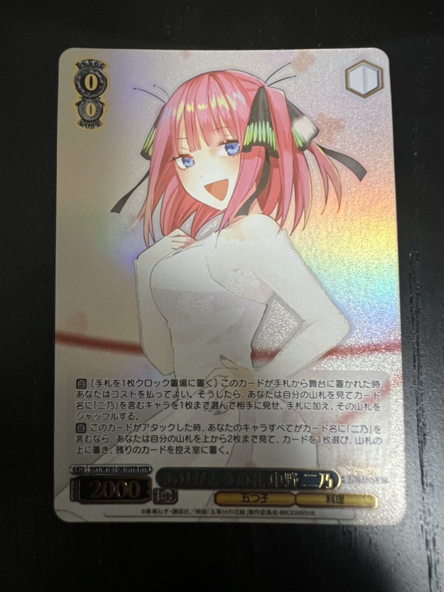 五等分の花嫁　ありがとうの花　中野二乃　ヴァイスシュヴァルツ　HYR ありがとうの花 中野二乃 HYR 花嫁レア 映画「五等分の花嫁」 ヴァイス