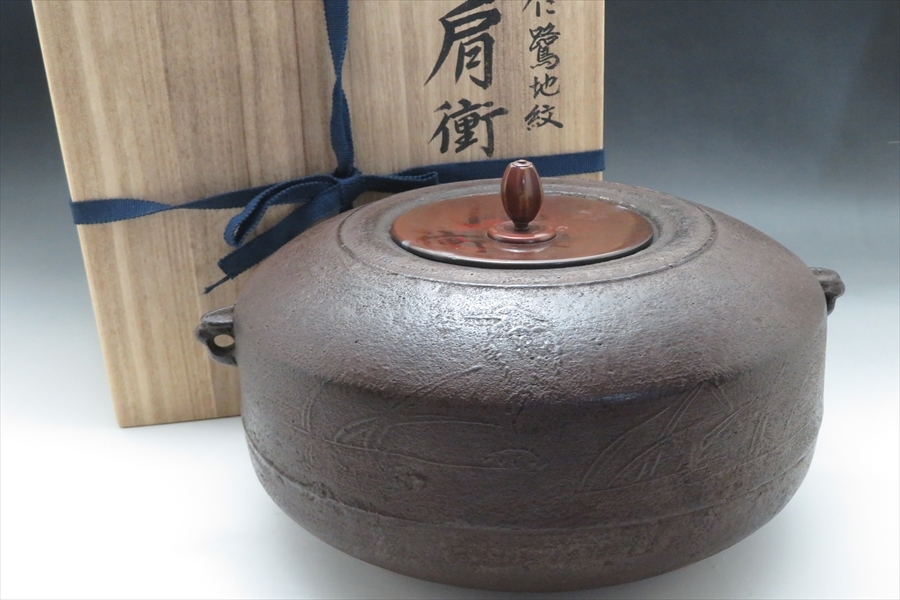 銅製 茶道具 釜 蓋付き ◇◇鉄製茶釜 銅蓋 山梔子蓋 芦に鷺地紋 肩衝釜 茶道具 共