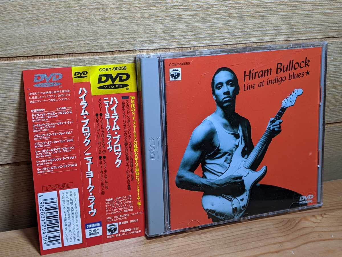 安い，HOT 極 国内盤 DVD New York Live Hiram Bullock ハイラム ブロック jazz guitar ジャズギター coby-90059 ニューヨーク ライヴ fusion(ジャズ)｜売買されたオークション情報、yahooの商品情報をアーカイブ公開 - オ ジャズ