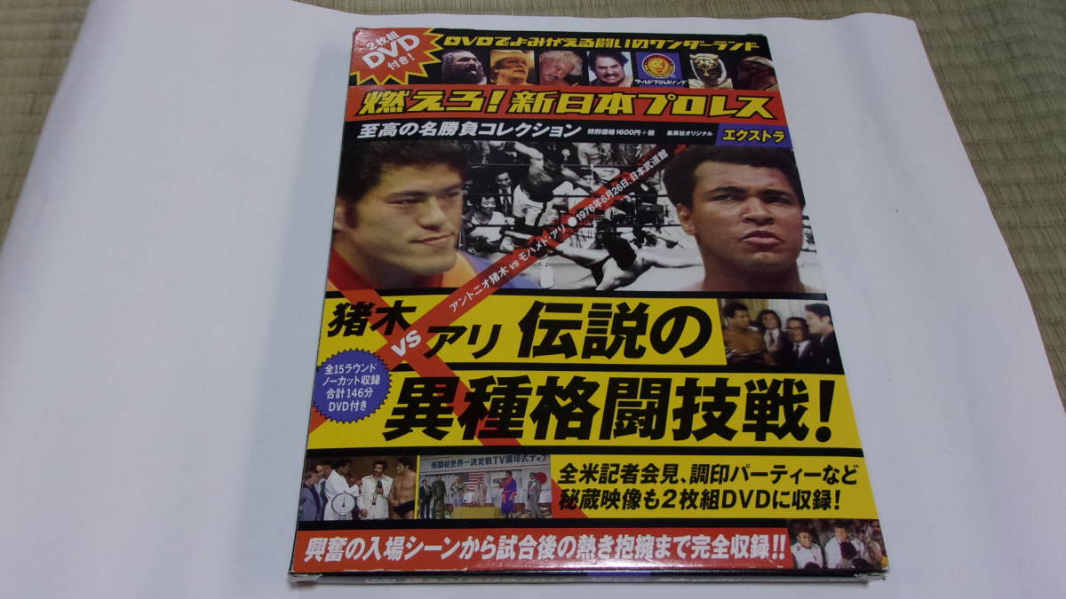 伝説の国際プロレス 初回限定版DVD 1969-1974 特典付 は*な様