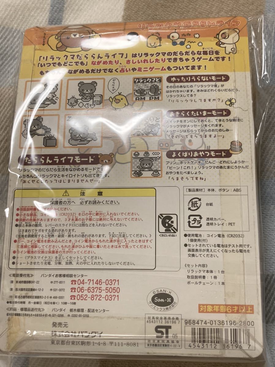 リラックマ　だららんライフ　ゲーム