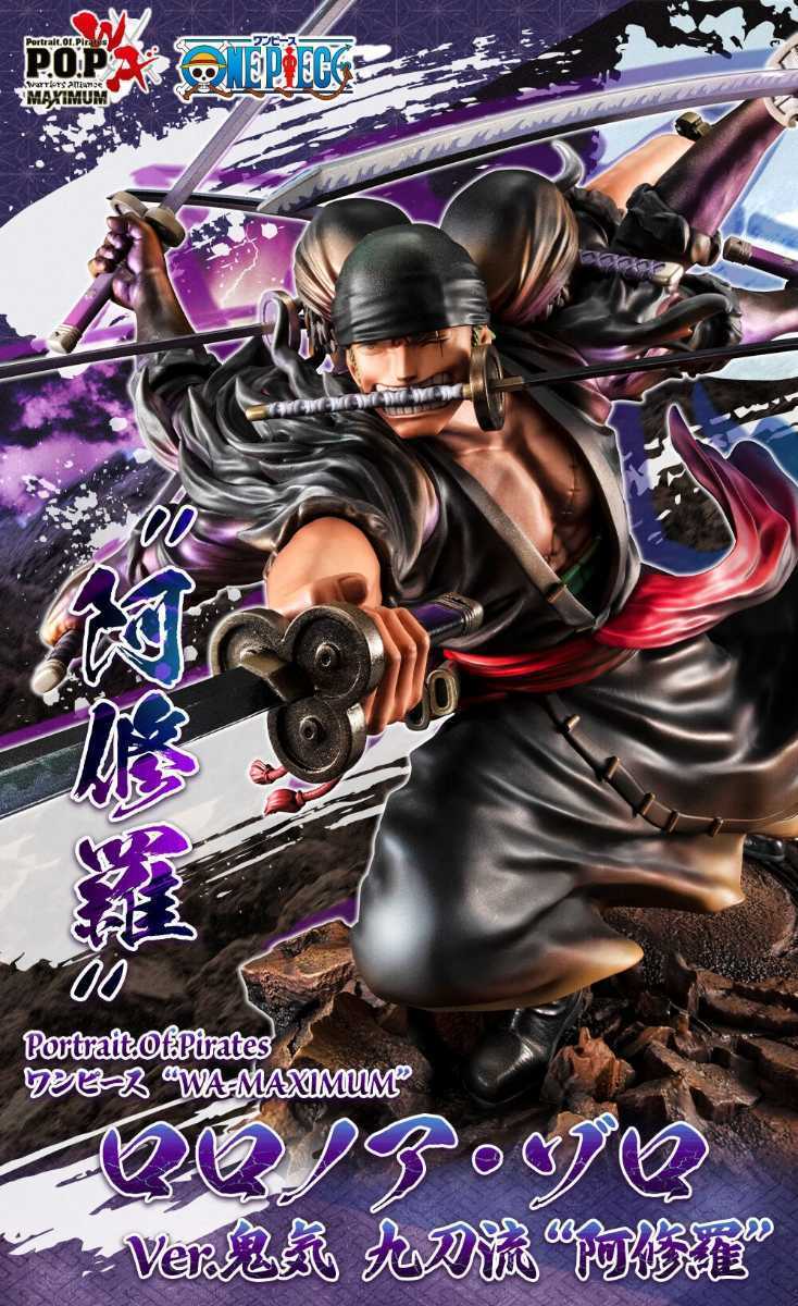 フィギュア P.O.P WA-MAXIMUM ZORO Ver.ASHURA 輸送箱未開封