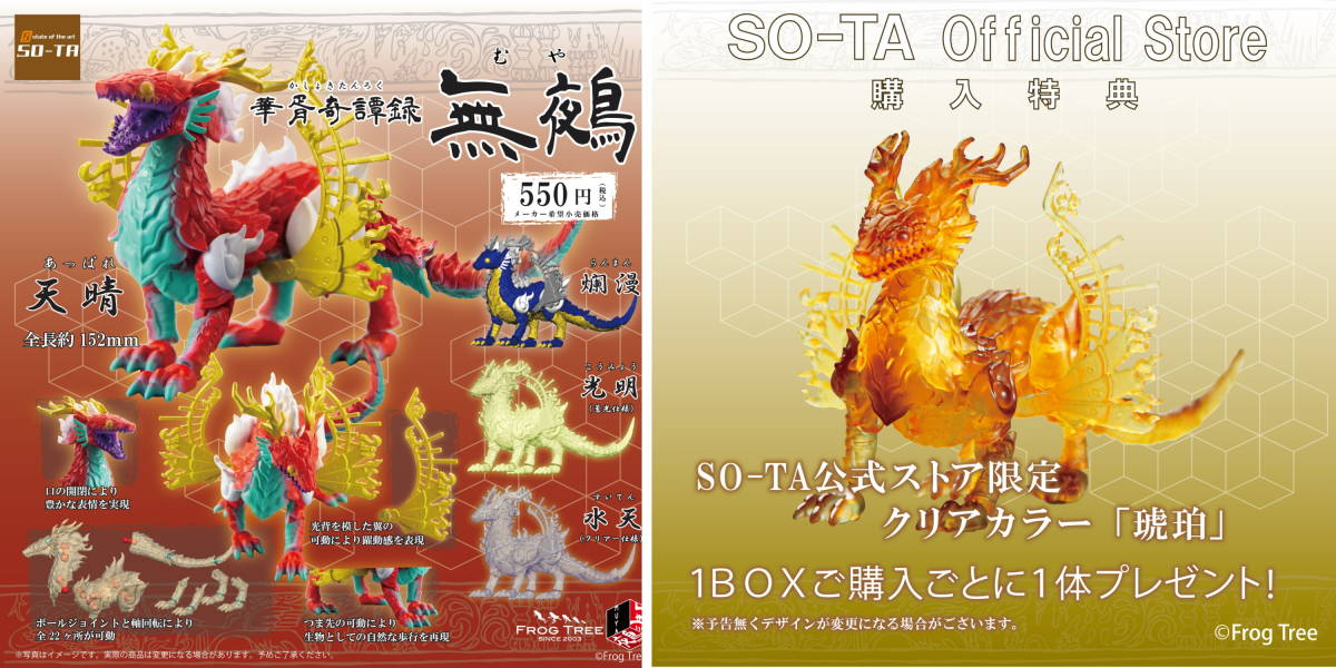 華胥奇譚録 無鵺 BOX版 全4種+SO-TA 公式ストア