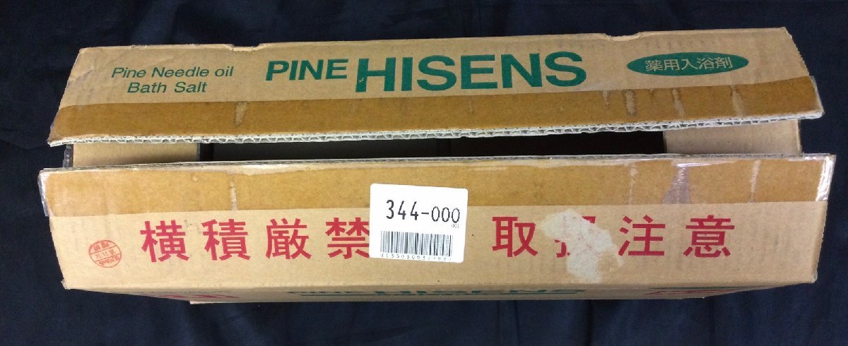 1円～ ◎未開封 高陽社 パインハイセンス / PINE HISENS 薬用入浴剤 3 