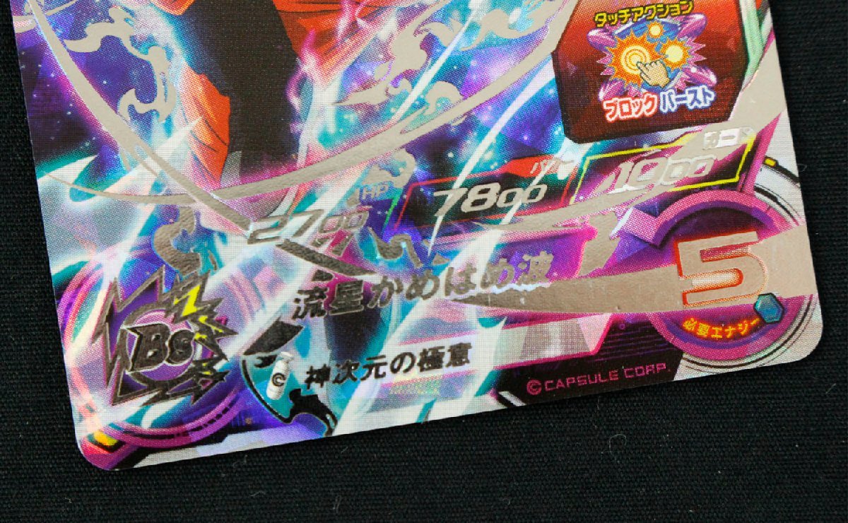 中古・現状品】SDBH スーパードラゴンボールヒーローズ BM7-SEC UR