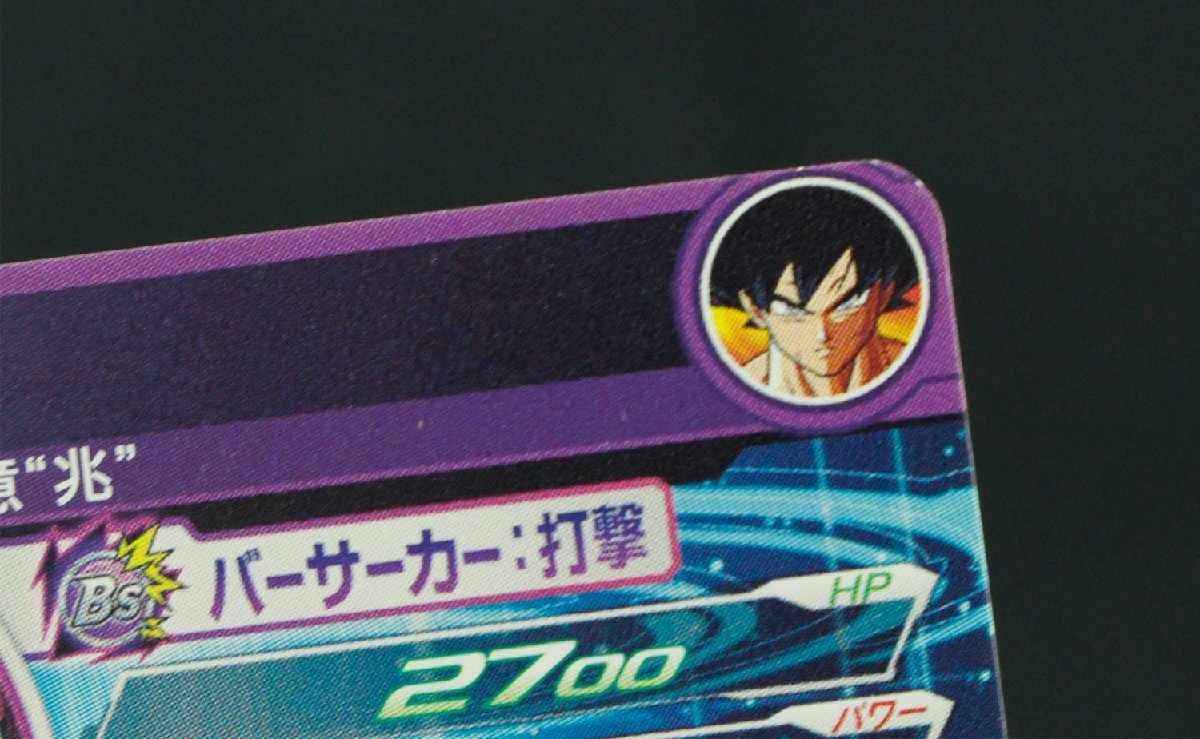 中古・現状品】SDBH スーパードラゴンボールヒーローズ BM7-SEC UR