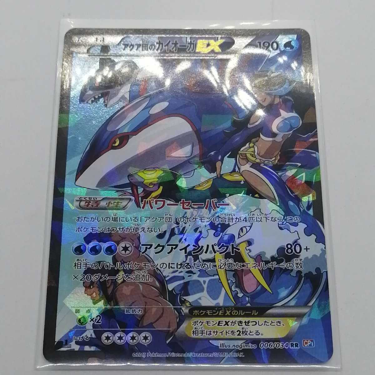 ほぼ ポケモンカード マグマ団のグラードンEX 015/034 アクア団の