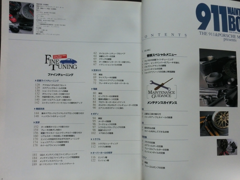 ☆『911 MAINTENANCE BOOK ポルシェ911 930 964 メンテナンスブック