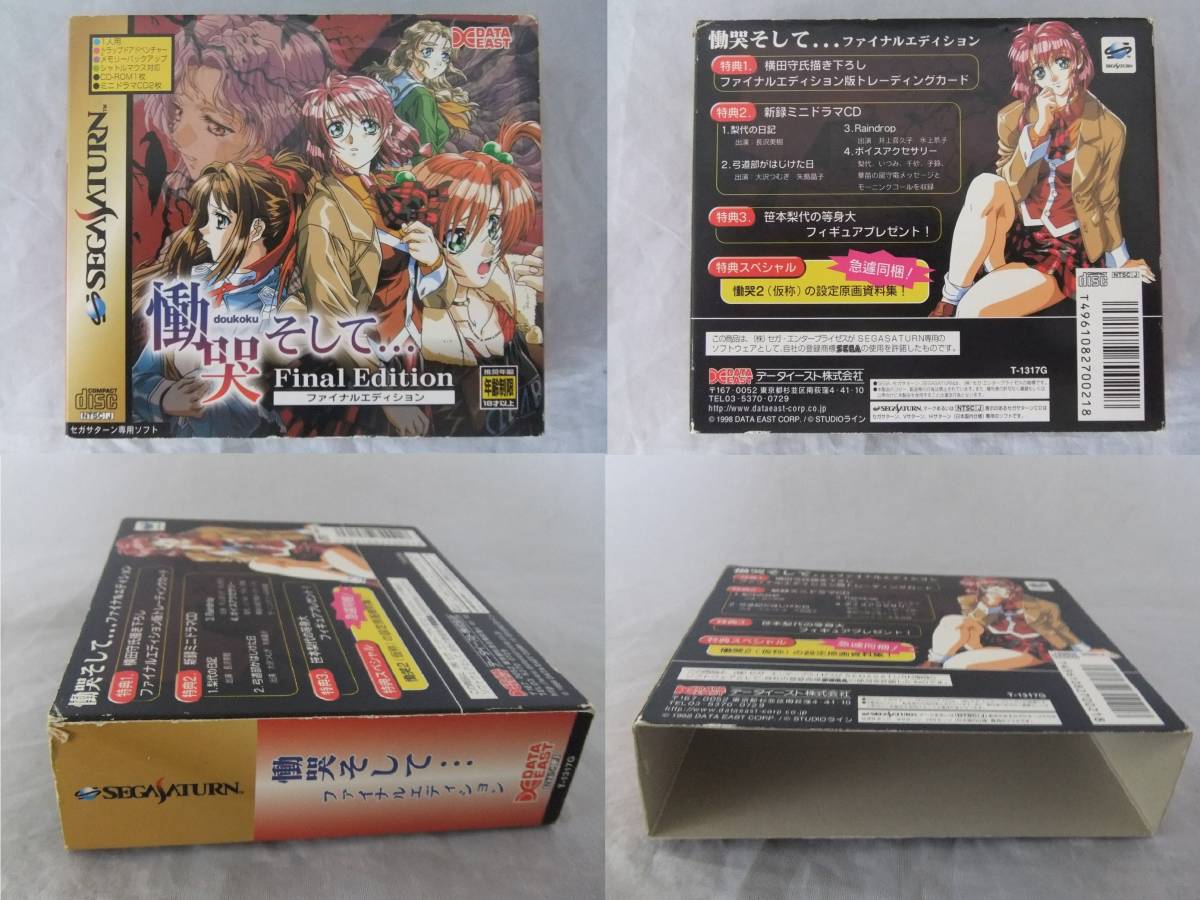 当時物・希少】動作確認済☆SEGASATURN セガサターン 慟哭そして 