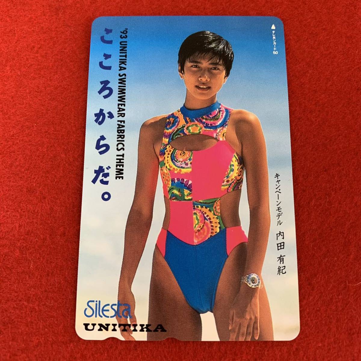 1円~【未使用】内田有紀 テレホンカード 50度数 こころからだ。 93 UNITIKA SWIMWEAR FABRICS THEME ユニチカ SILESTA シルエスタ 