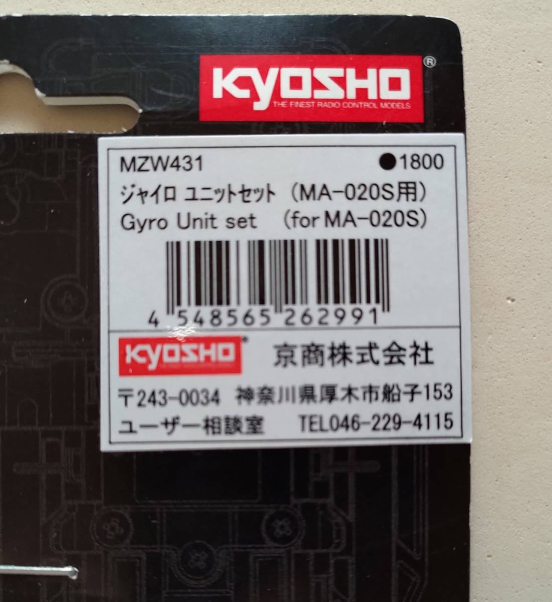 京商 ミニッツ KYOSHO ジャイロユニットセット2.0 (MINI-Z EVO用
