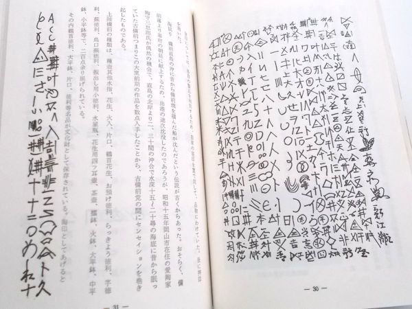 本備前焼の鑑賞古備前鑑定海揚り陶印鎌倉室町桃山茶陶陶工現代備前焼窯元作家窯印陶印数百点人間国宝金重陶陽大饗仁堂石井不老壷茶碗甕徳利