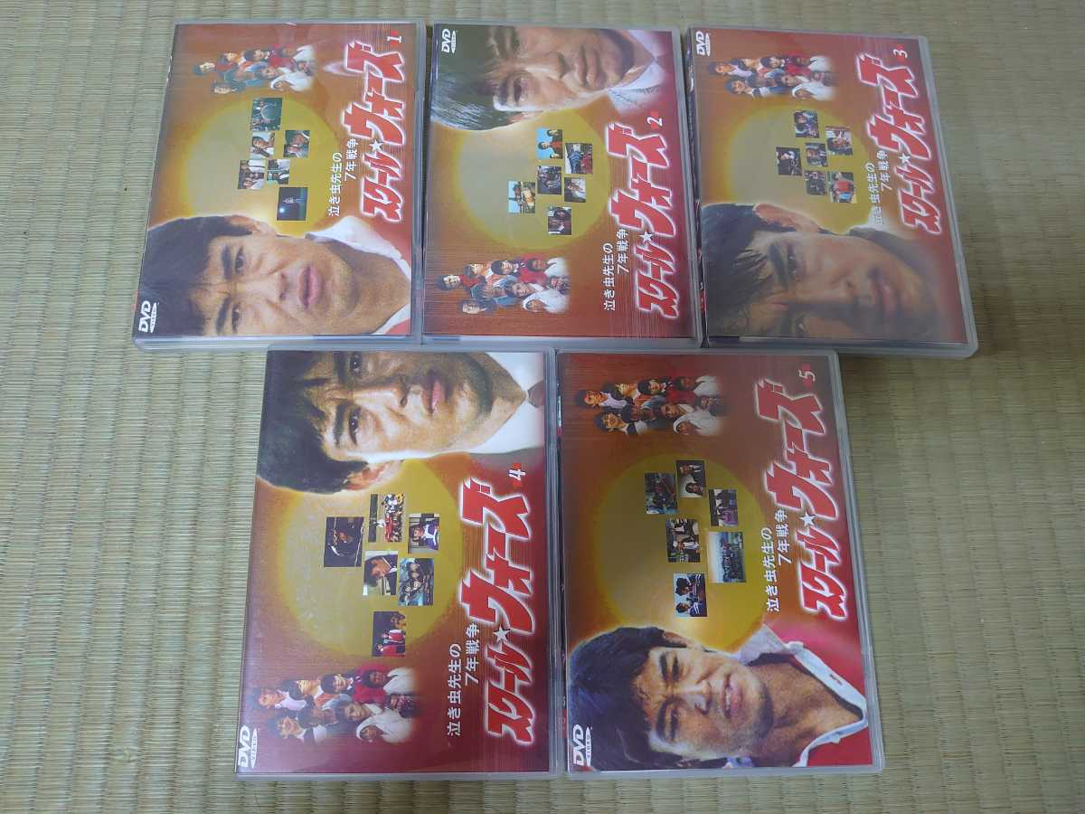 泣き虫先生の7年戦争 DVD スクールウォーズ スクール・ウォーズ 全巻 
