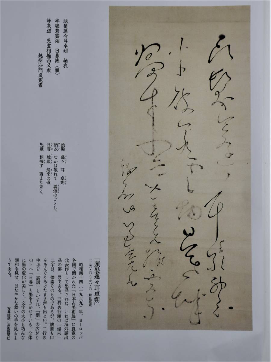 掛け軸 良寛 頭髪蓬々耳卓朔 紙本 名品 複製 希少 軸装 茶道具