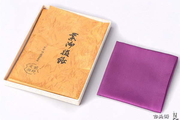 t911▽良▽袋師友湖作紫服紗 検 裏千家表千家