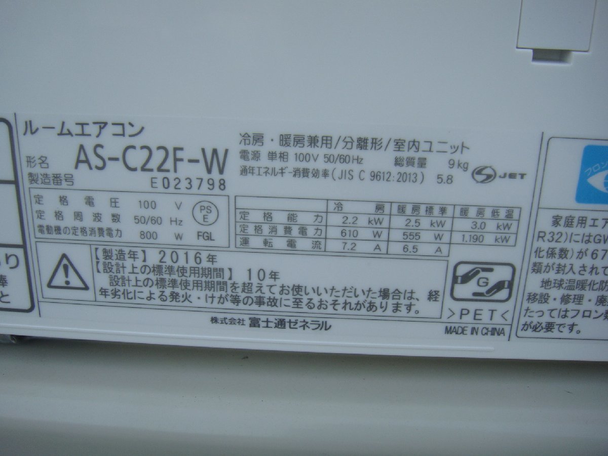 55【内部洗浄済】訳あり格安! 2016年 富士通 AS-C22F-W 2.2K 主