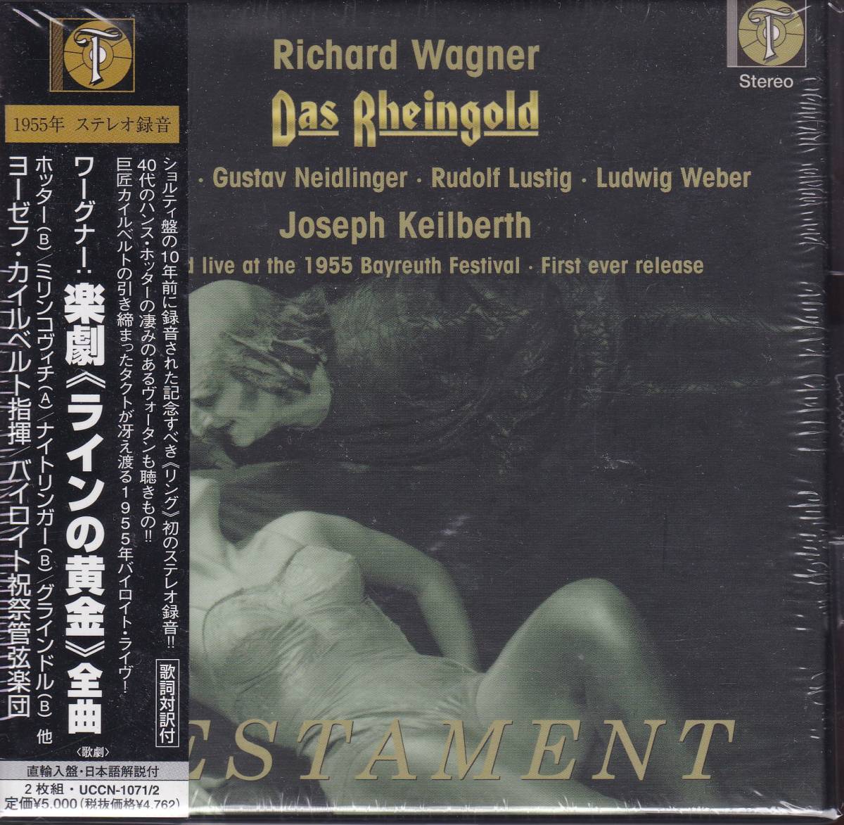  ワーグナー： ラインの黄金 全曲 カイルベルト 4CD(オペラ)｜売買されたオークション情報、yahooの商品情報をアーカイブ公開 - オークファン オペラ