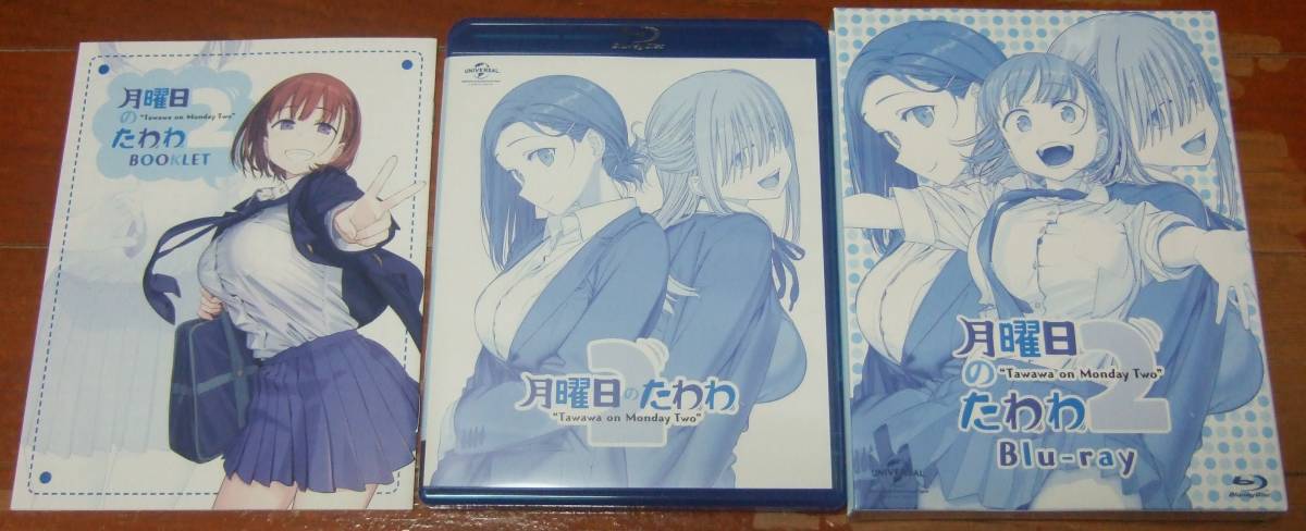 月曜日のたわわ Blu-ray ＆ 月曜日のたわわ 2 Blu-ray 全2巻セット 