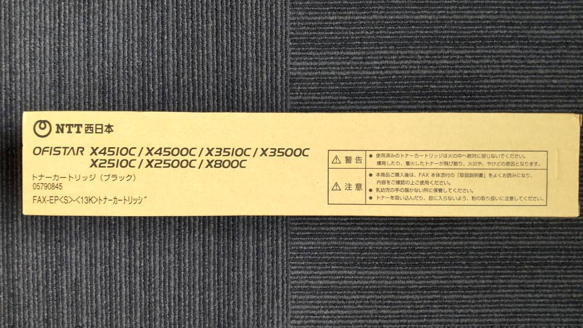 NTT西日本 OFISTAR X4510C/X3510C/2510C 57908457 純正トナー ブラック 