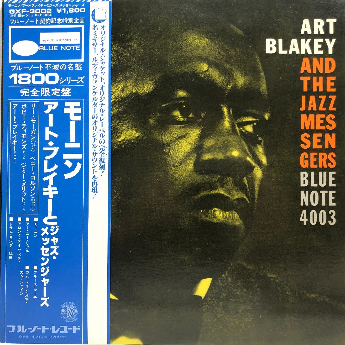 レコード Blue Note ジャズレコード5枚セット 美盤シュリンク