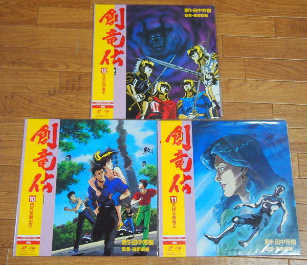 即決 2999円 LD 12枚セット 帯付 アニメ 創竜伝 540分 原作：田中芳樹